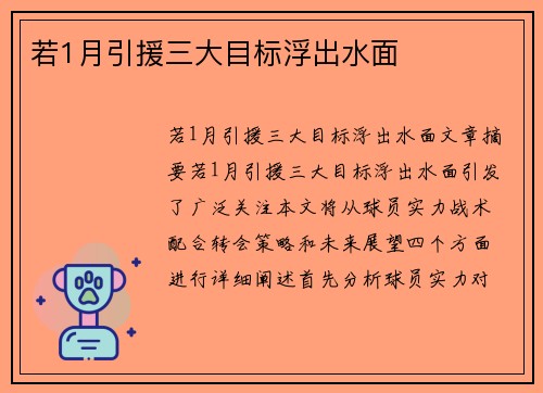 若1月引援三大目标浮出水面