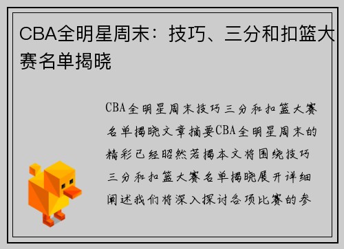 CBA全明星周末：技巧、三分和扣篮大赛名单揭晓