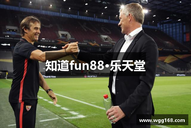 知道fun88·乐天堂